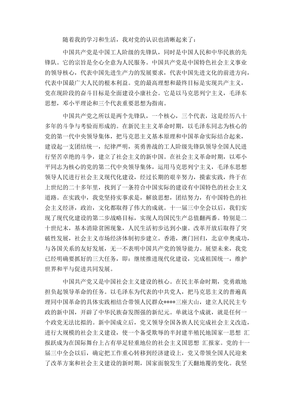 2021年大学生入党申请书2000字范文_第3页