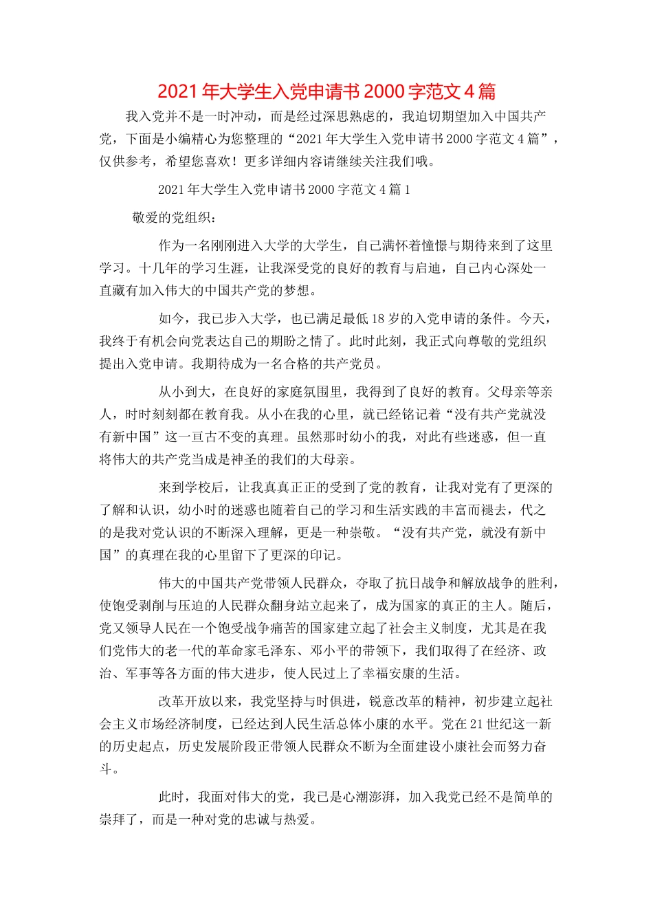 2021年大学生入党申请书2000字范文4篇_第1页