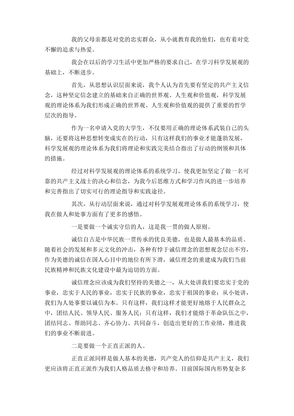 2021年大学生入党申请书2000字范文4篇_第2页