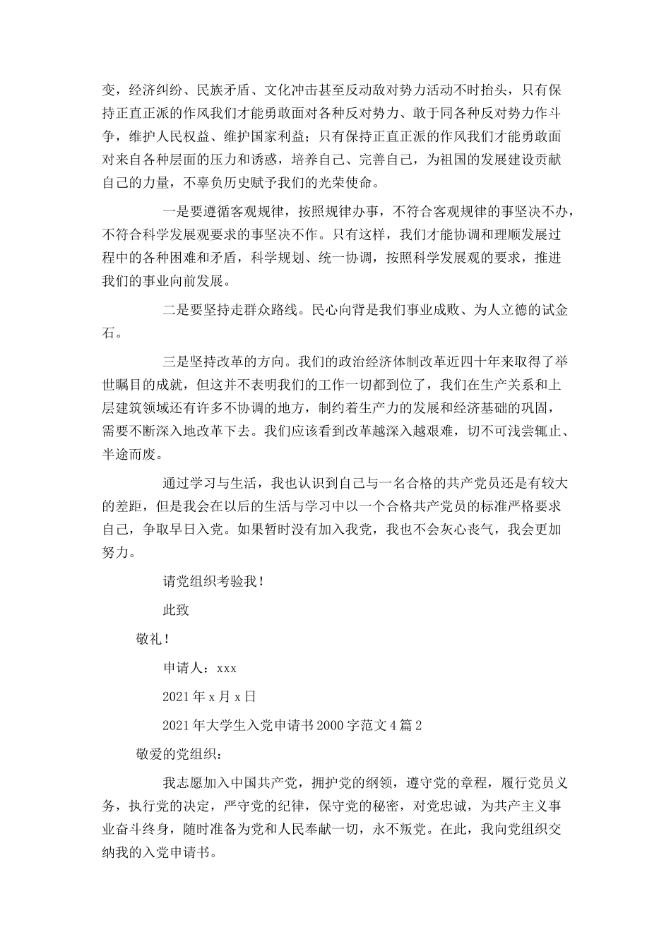 2021年大学生入党申请书2000字范文4篇_第3页