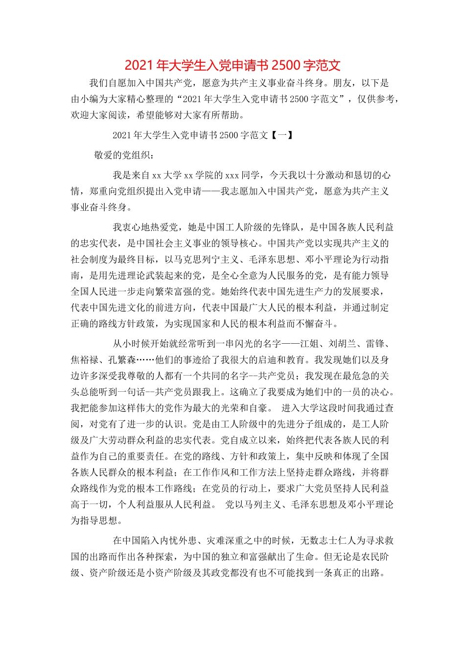 2021年大学生入党申请书2500字范文_第1页