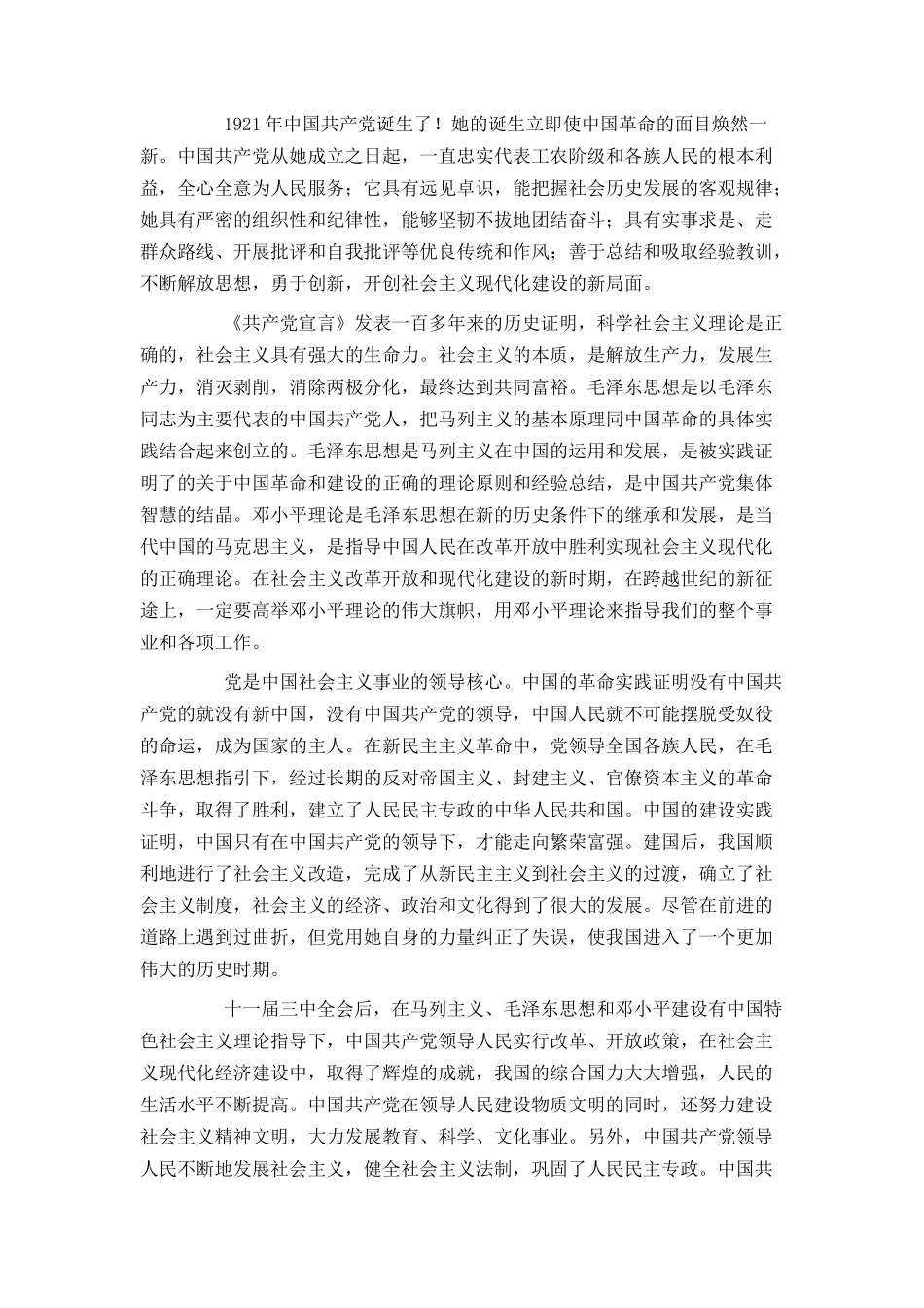 2021年大学生入党申请书2500字范文_第2页