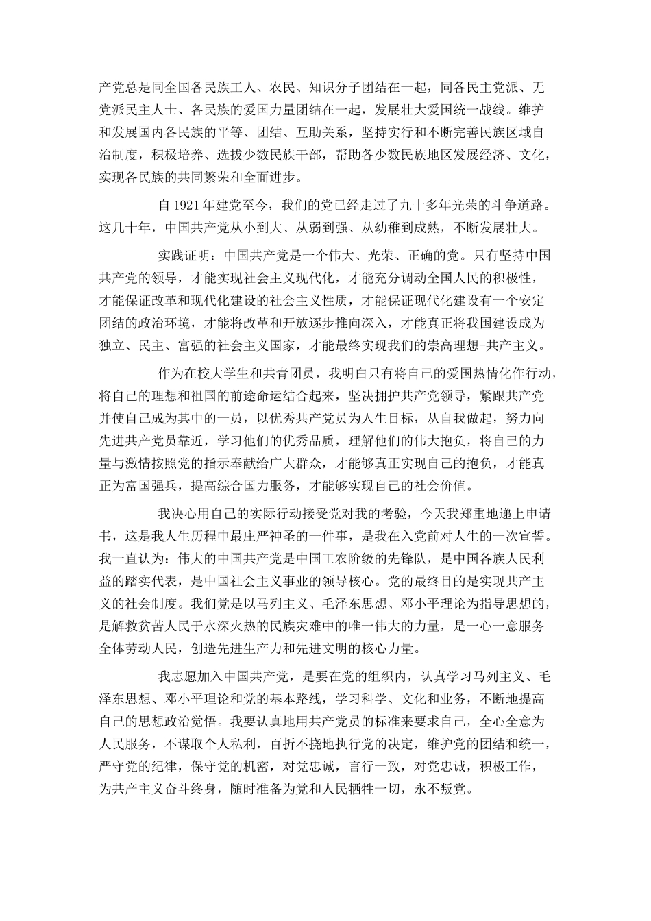 2021年大学生入党申请书2500字范文_第3页