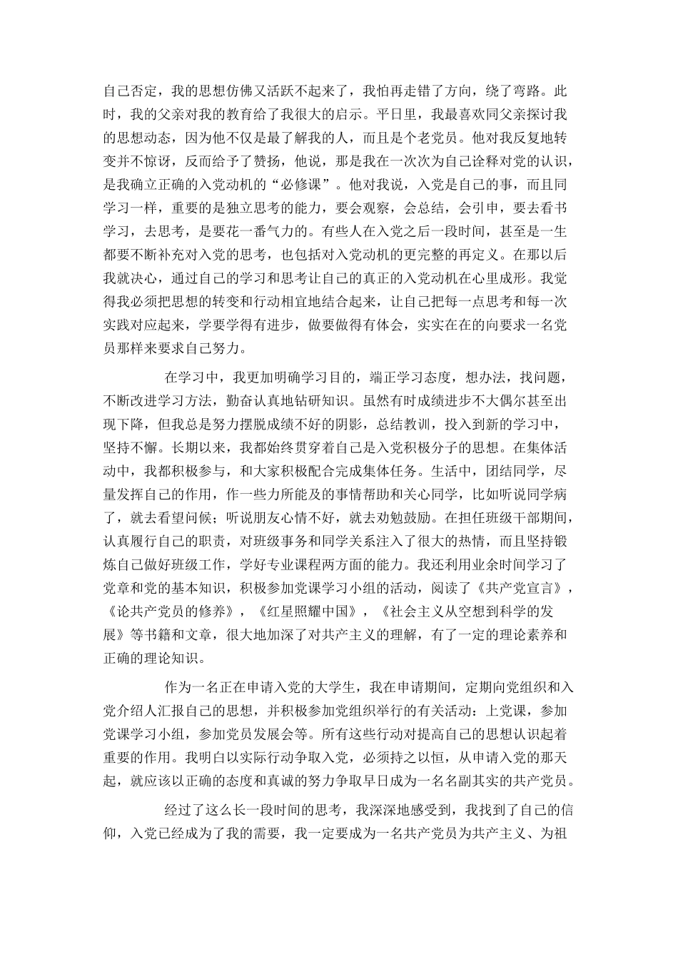 2021年大学生入党申请书5000字_第2页