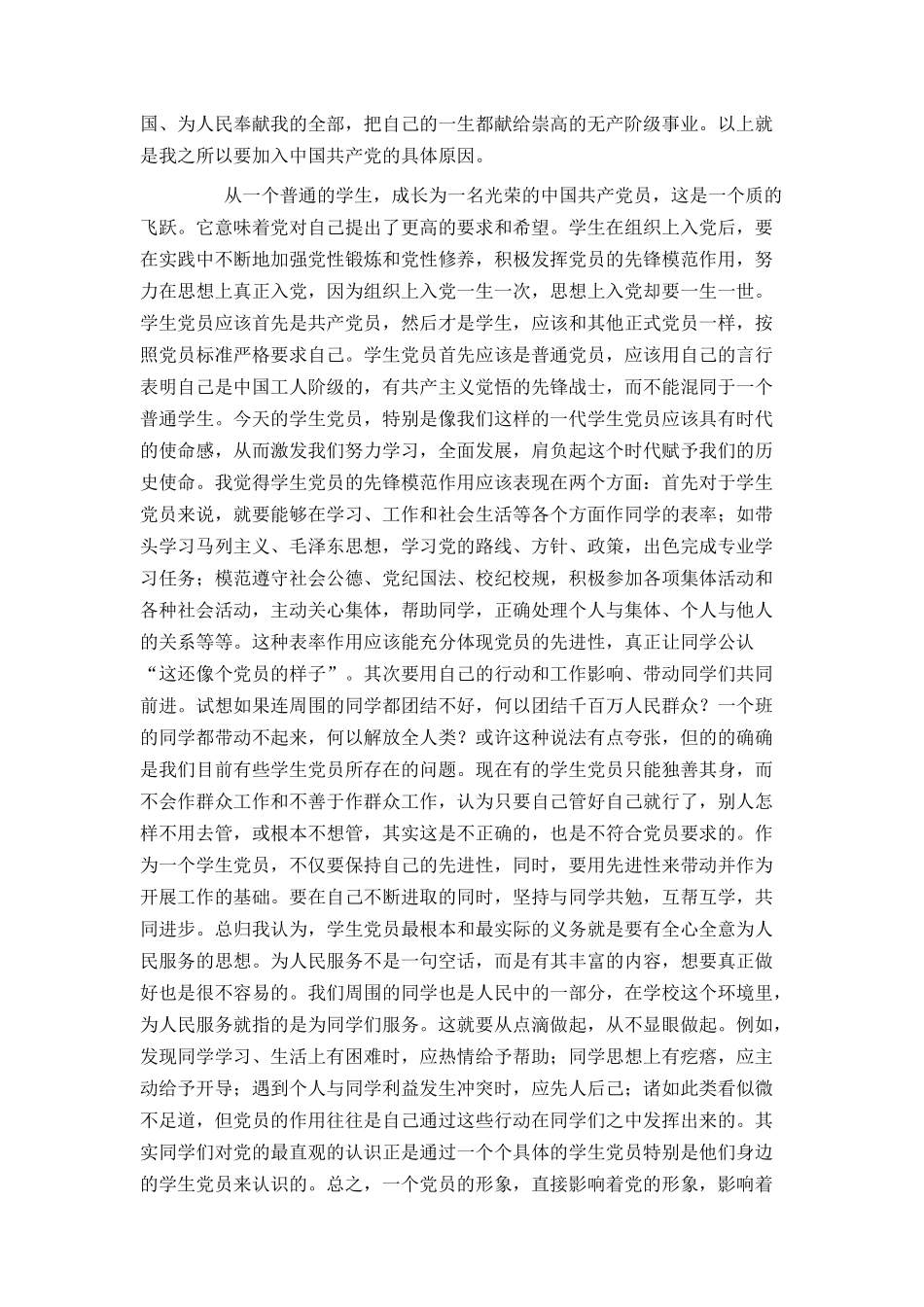 2021年大学生入党申请书5000字_第3页