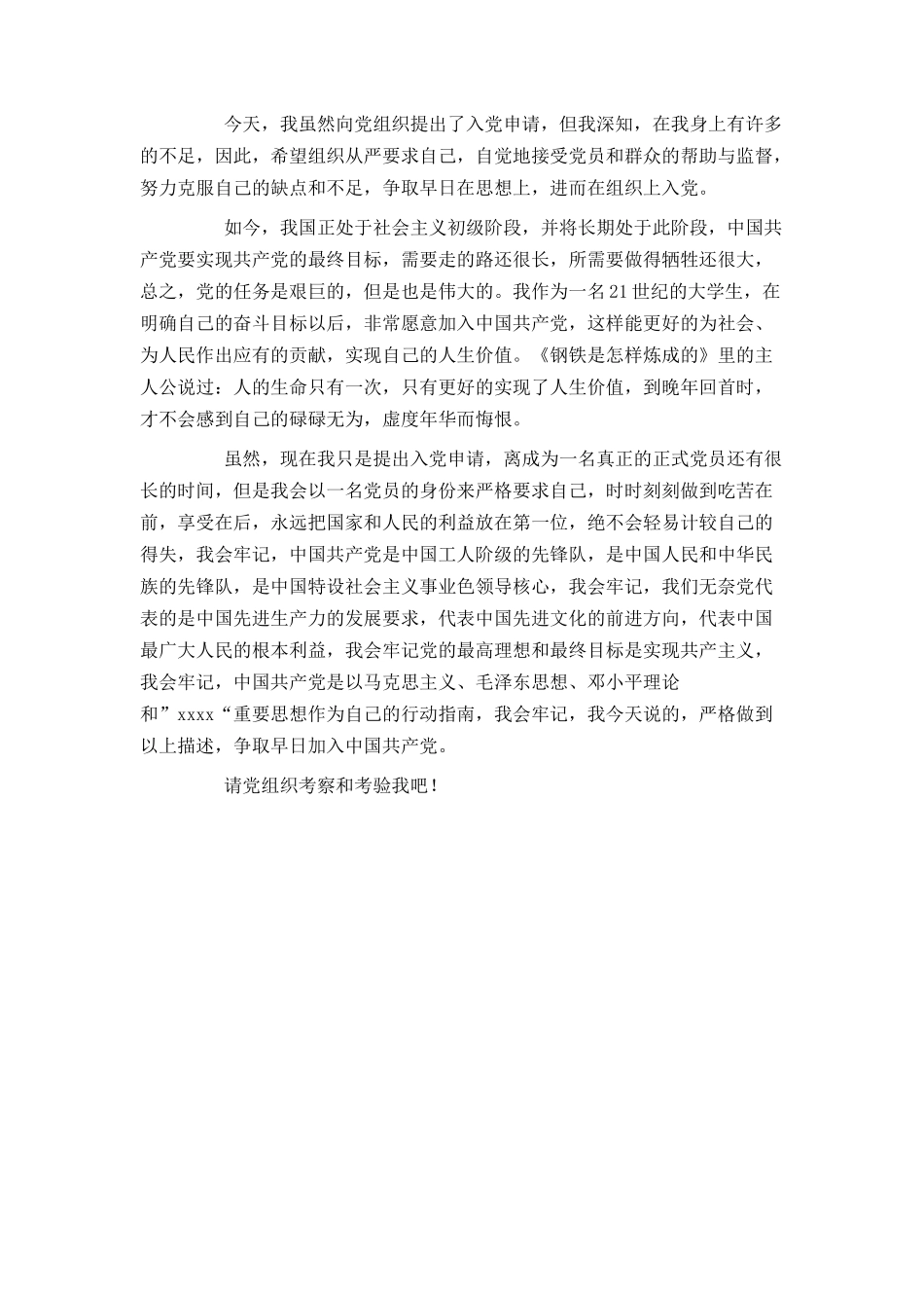 2021年大学生入党申请书范文_第2页