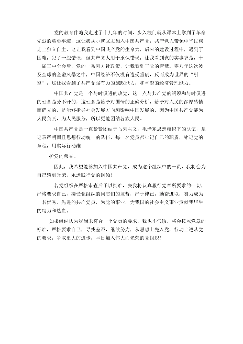 2021年大学生入党申请书范文[2]_第2页