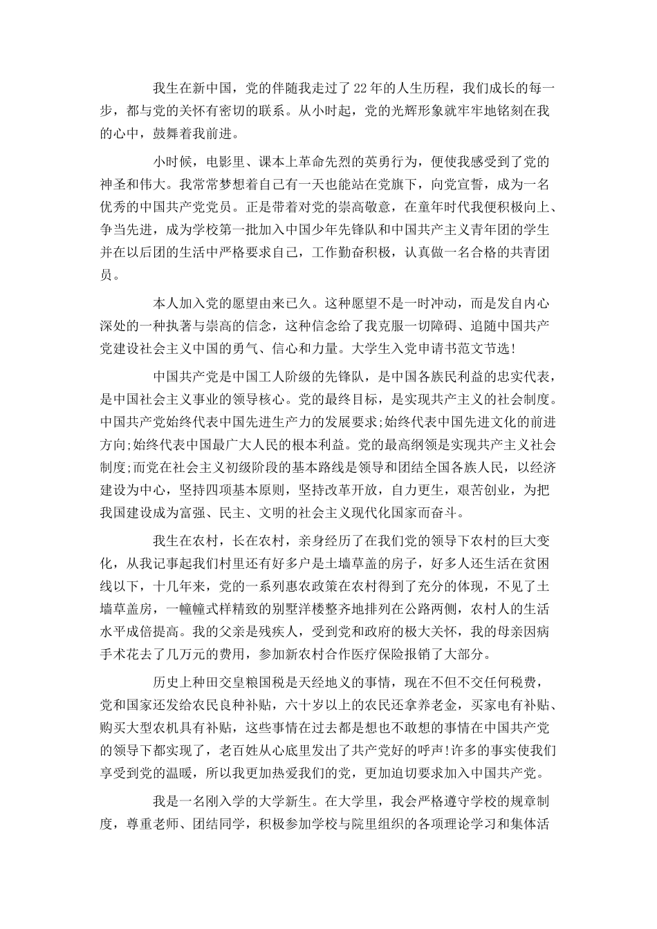 2021年大学生入党申请书范文1500字[1]_第3页