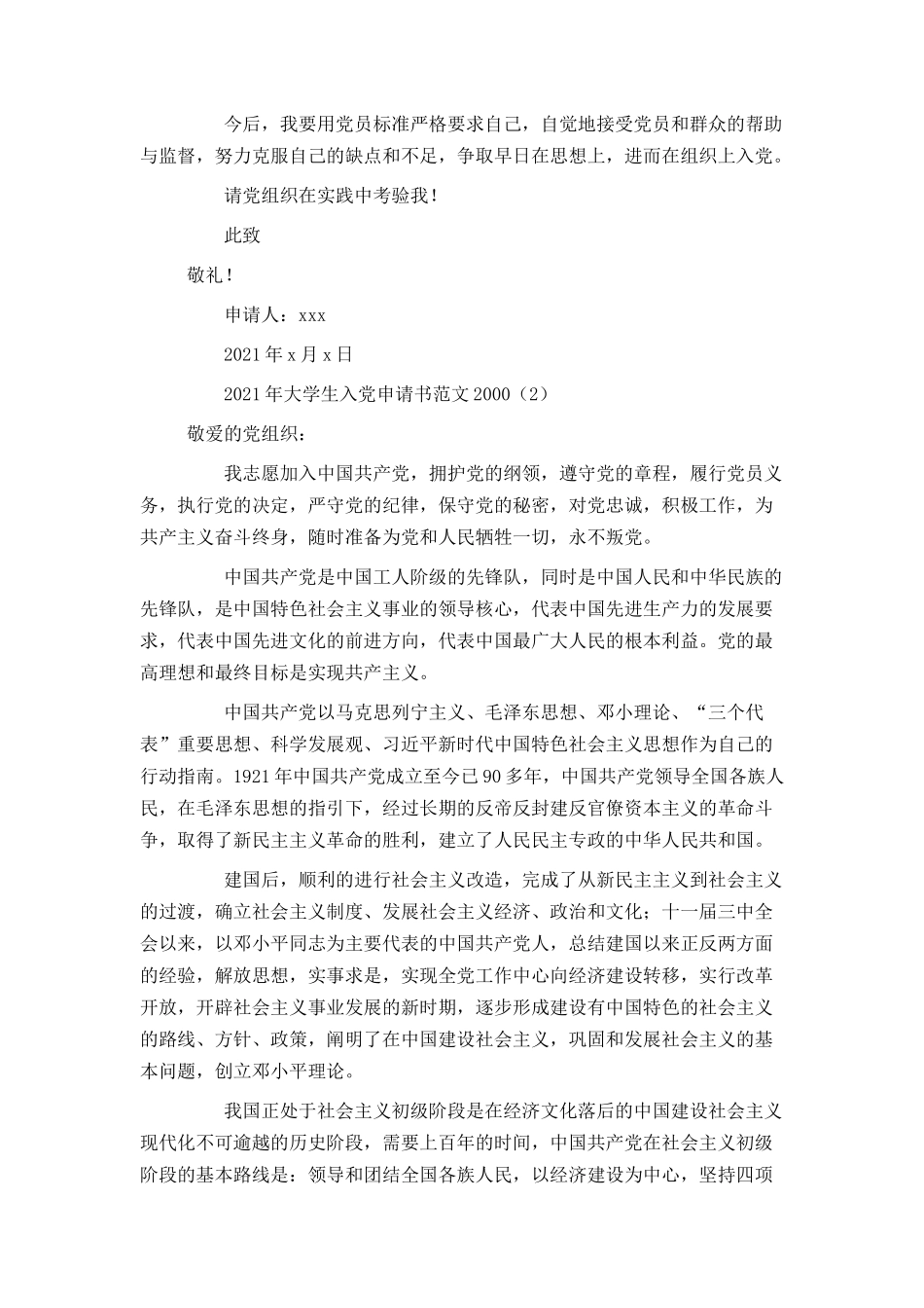 2021年大学生入党申请书范文2000_第3页