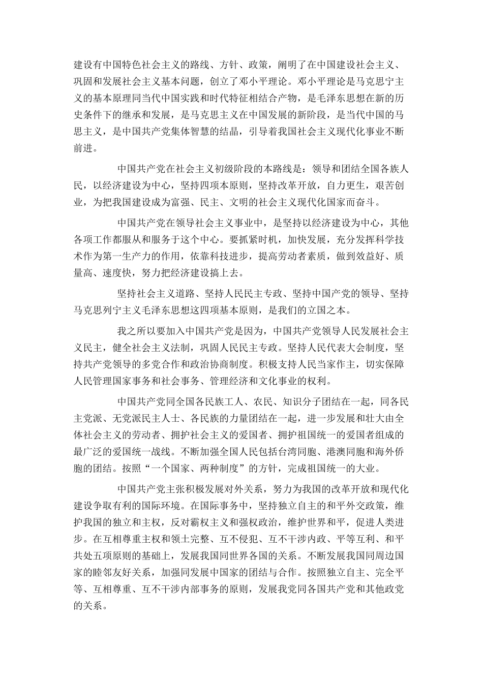 2021年大学生入党申请书范文3000字_第2页