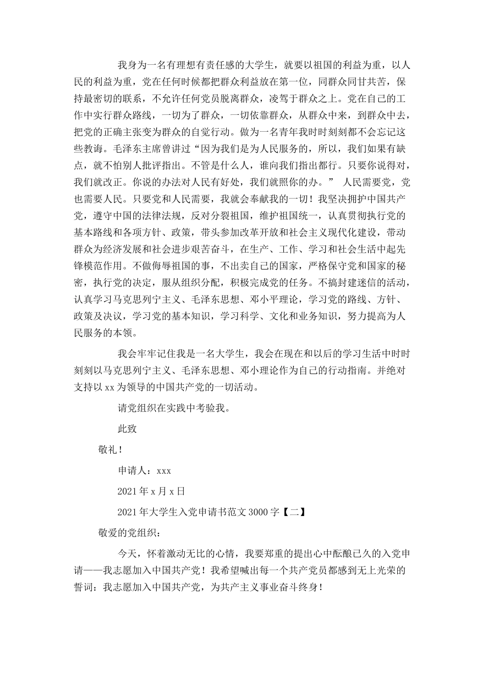 2021年大学生入党申请书范文3000字_第3页