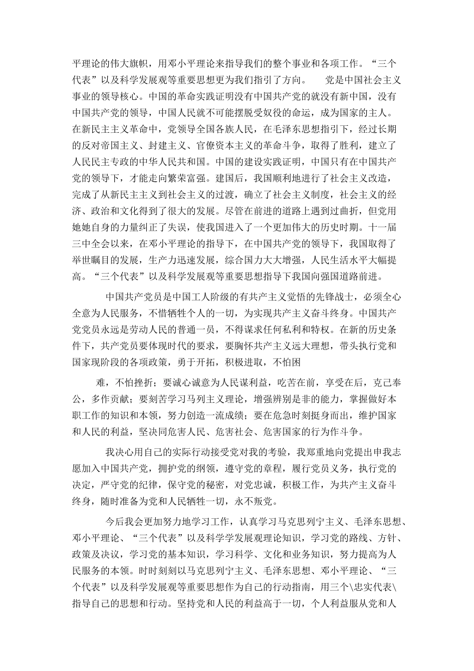 2021年大学生入党申请书范文3000字[2]_第2页