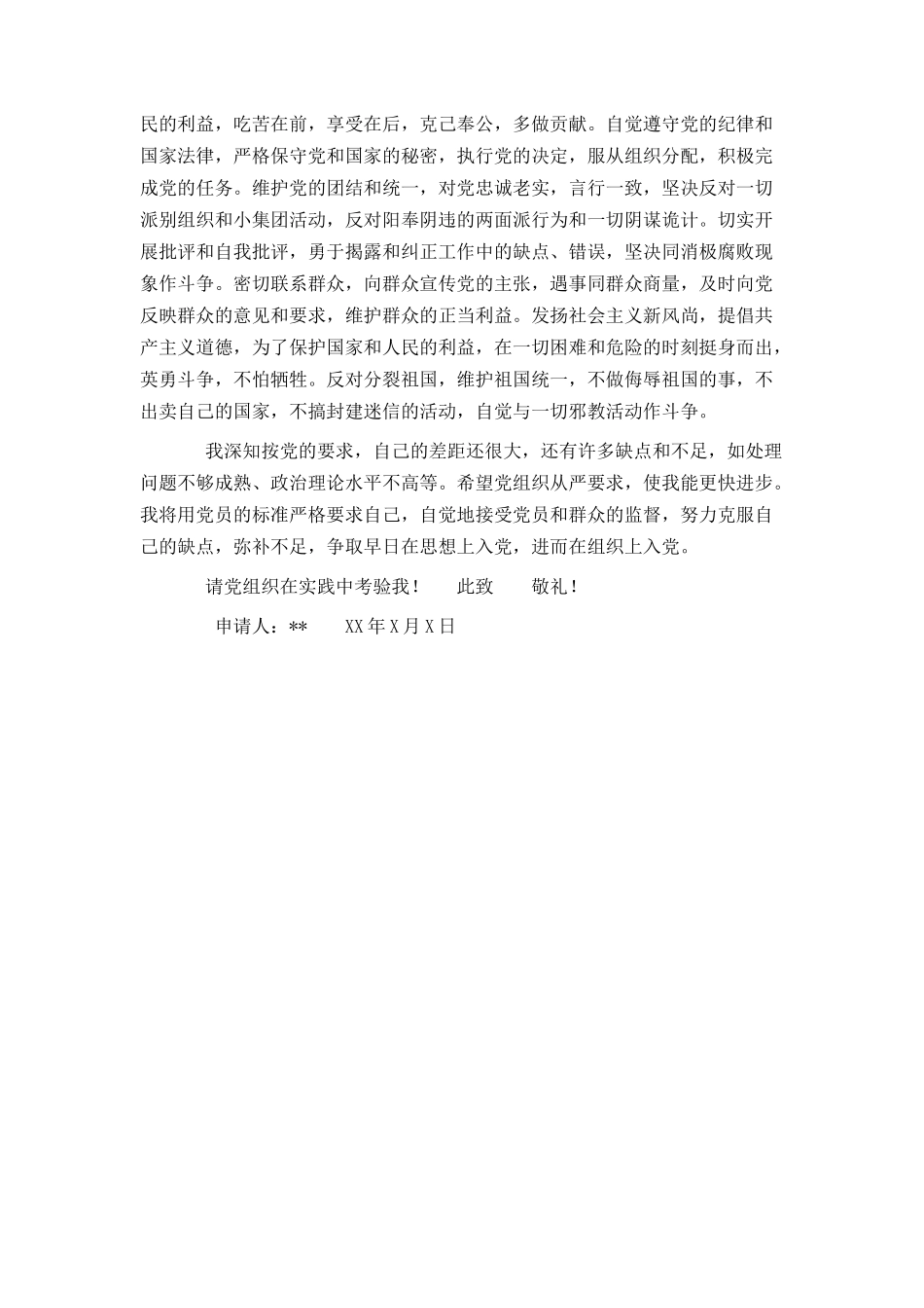 2021年大学生入党申请书范文3000字[2]_第3页