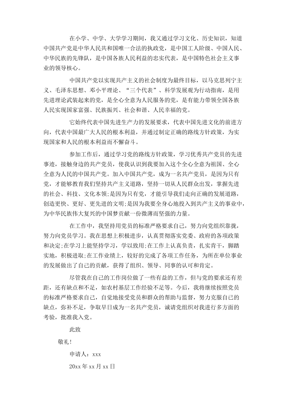 2021年大学生入党申请书模板_第3页