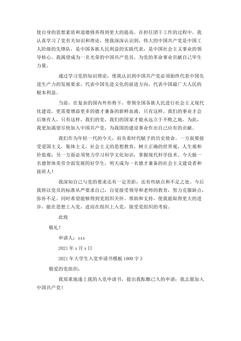 2021年大学生入党申请书模板1000字_第3页