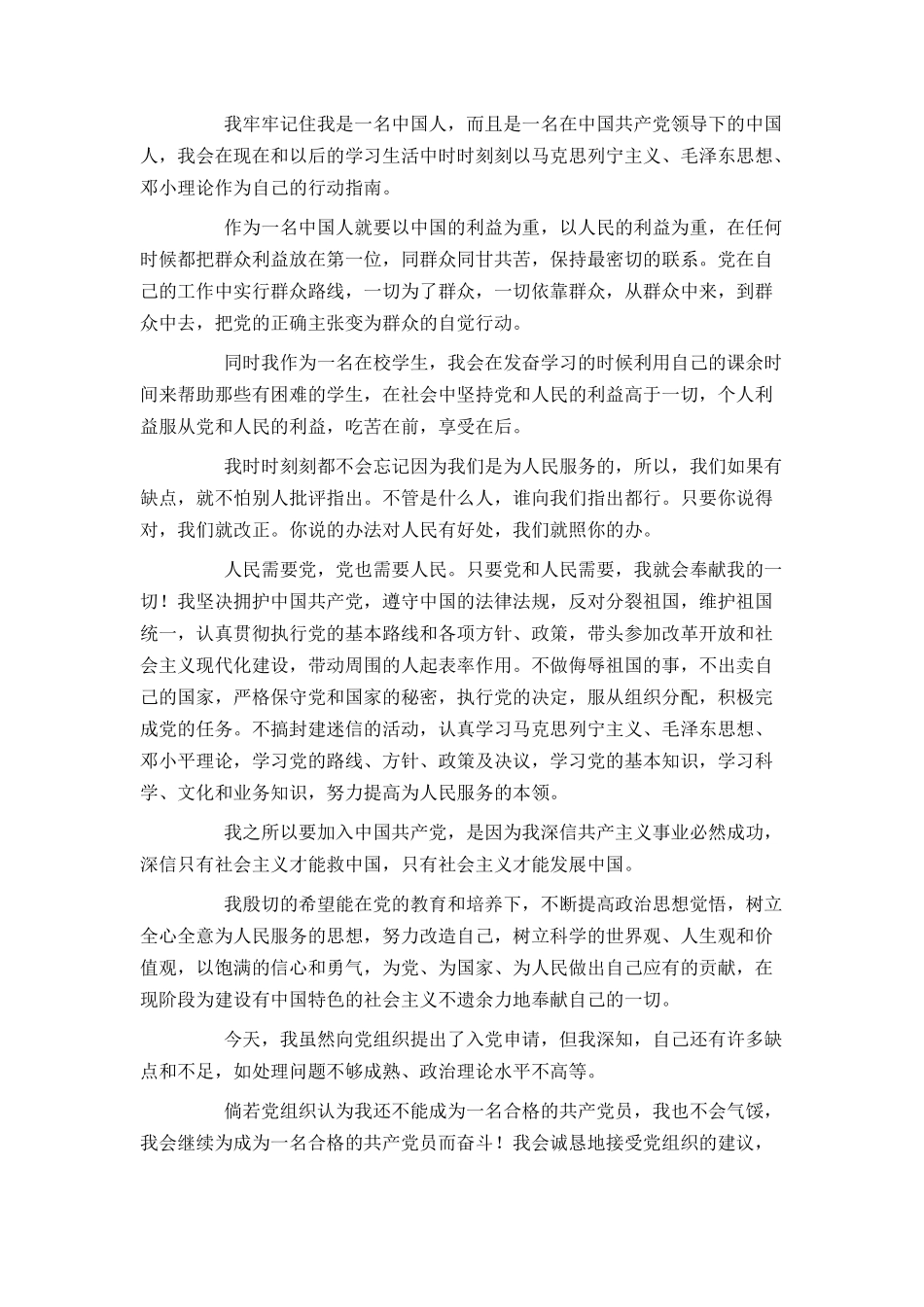 2021年大学生入党申请书模板1500字_第2页