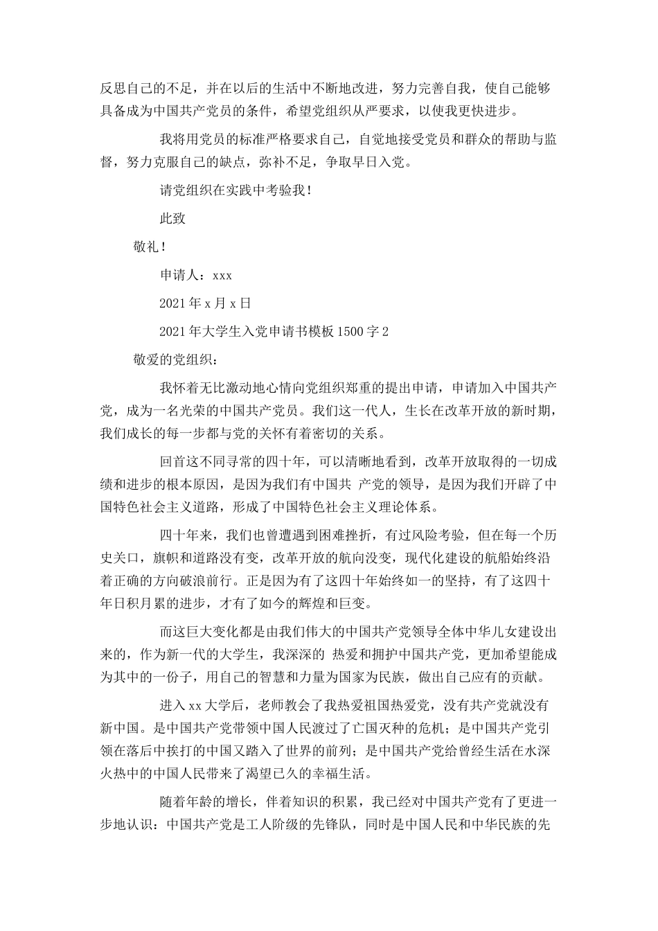 2021年大学生入党申请书模板1500字_第3页