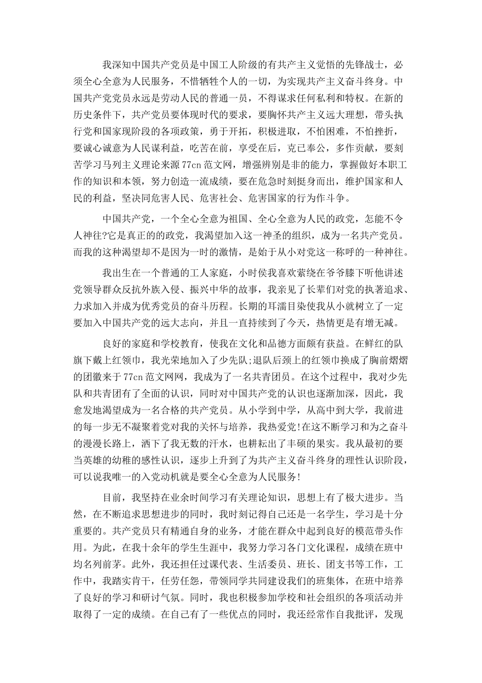 2021年大学生入党申请书样本_第2页