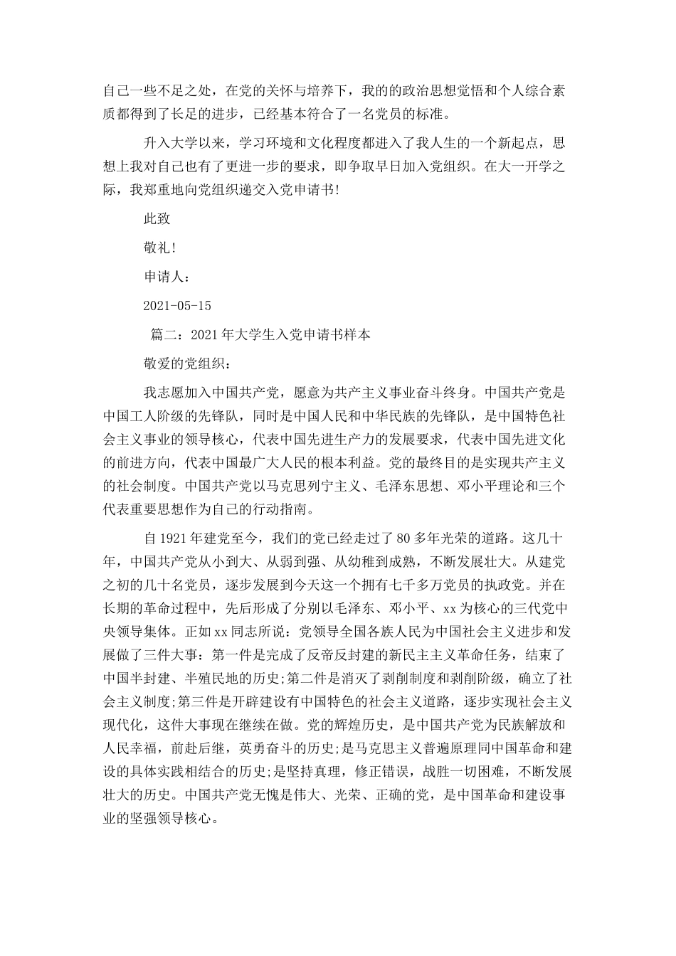 2021年大学生入党申请书样本_第3页