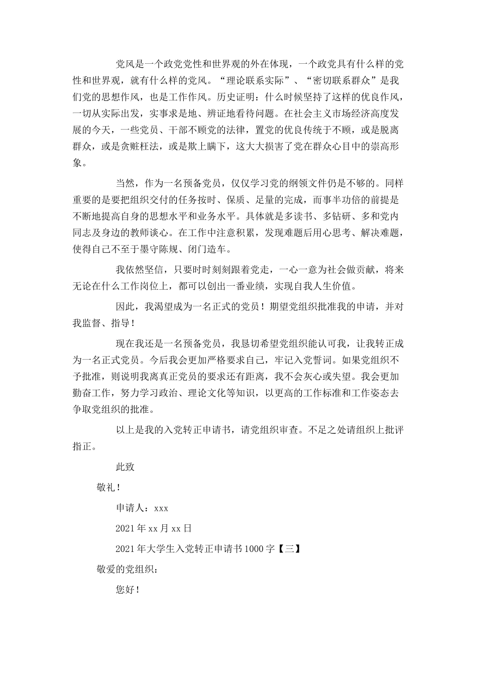 2021年大学生入党转正申请书1000字_第3页