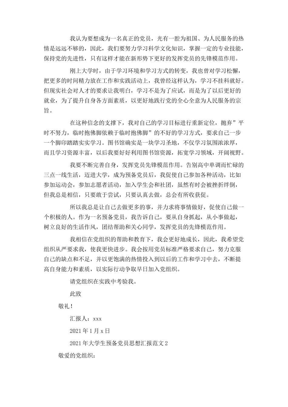 2021年大学生预备党员思想汇报范文_第2页