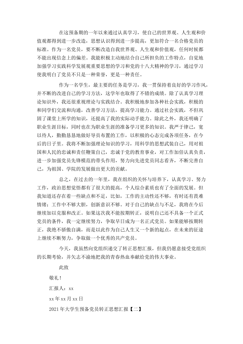 2021年大学生预备党员转正思想汇报_第2页