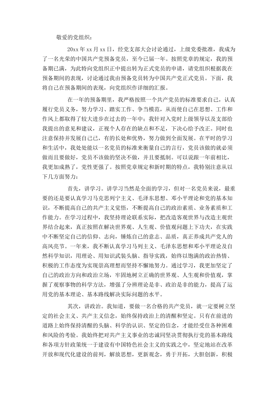 2021年大学生预备党员转正思想汇报_第3页