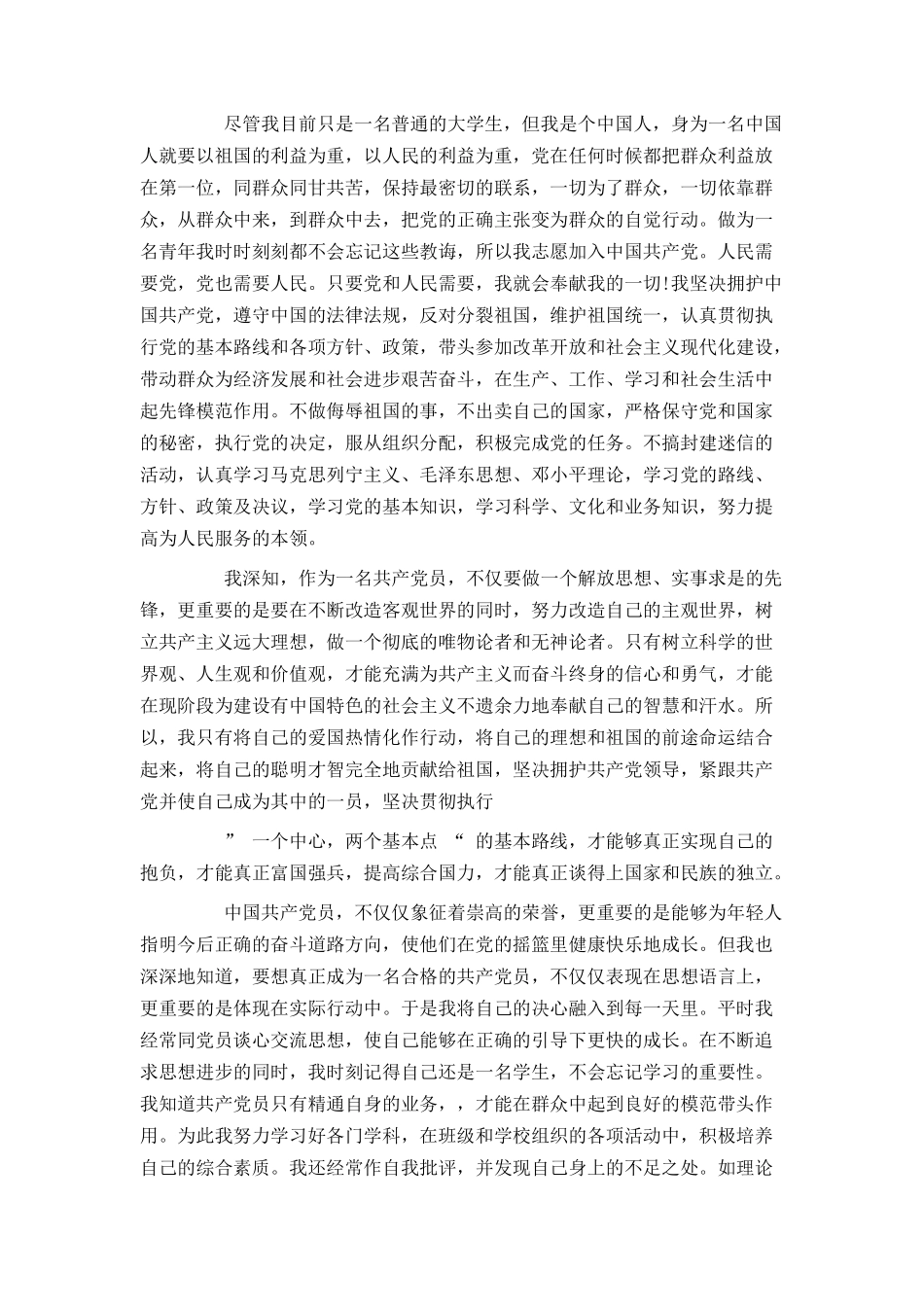 2021年大学生最新热门入党申请书_第2页