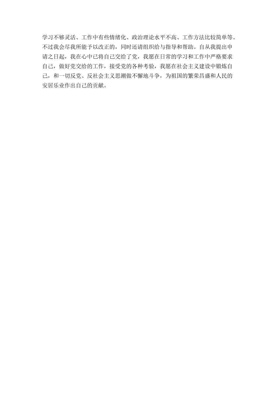 2021年大学生最新热门入党申请书_第3页