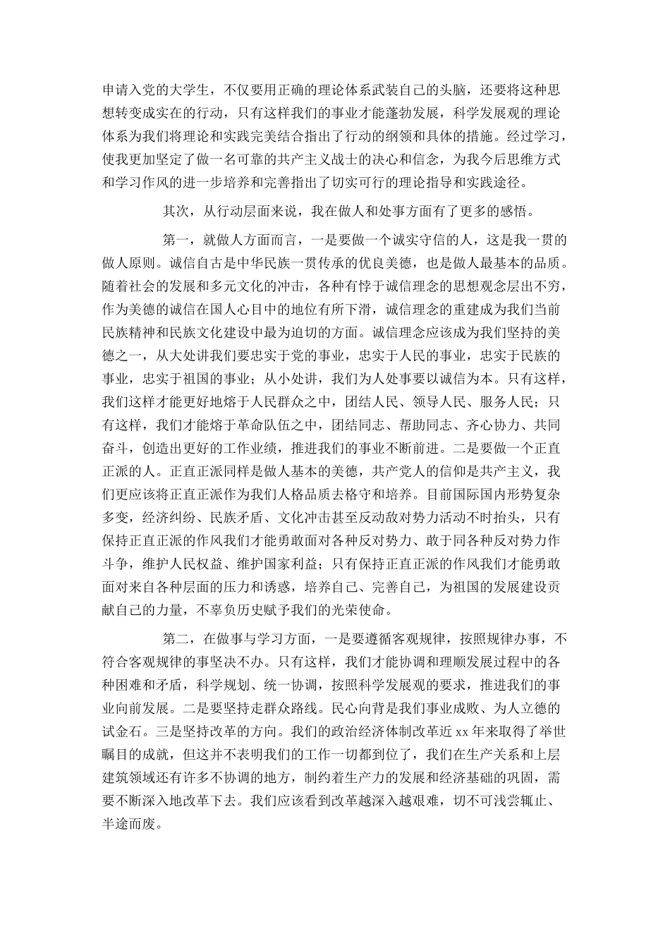 2021年大一新生入党申请书2000字范文_第2页