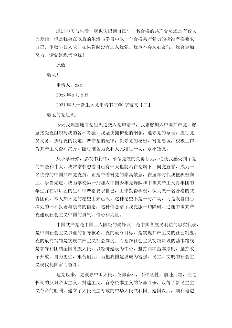 2021年大一新生入党申请书2000字范文_第3页