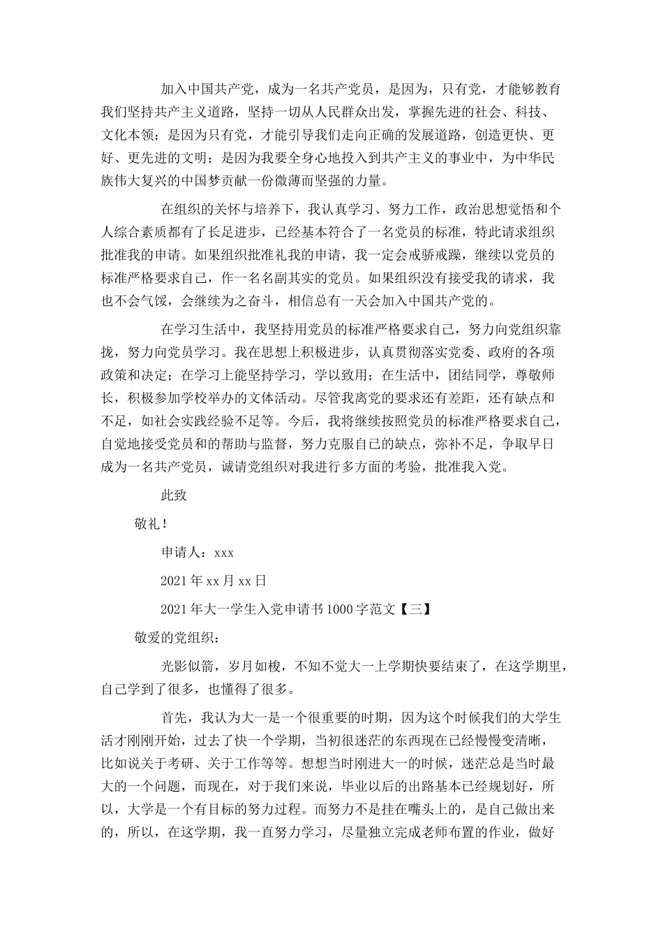 2021年大一学生入党申请书1000字范文_第3页