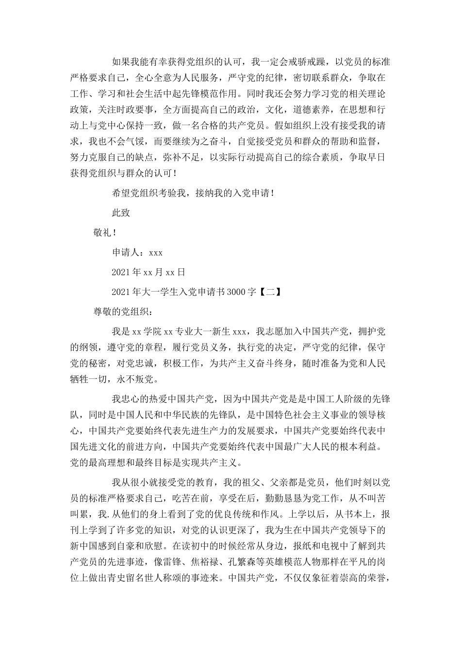 2021年大一学生入党申请书3000字_第3页