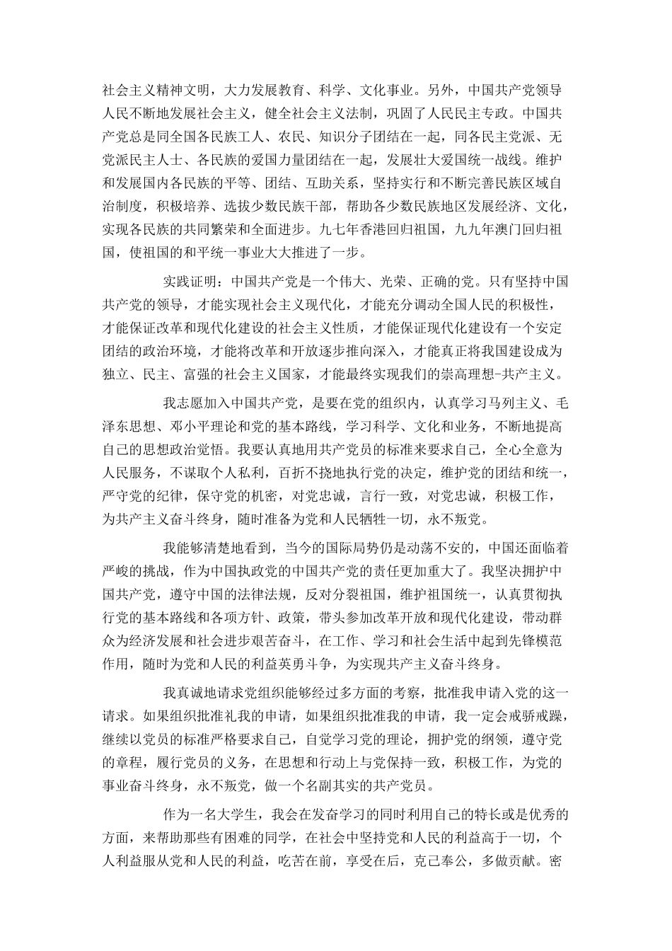 2021年大一学生入党申请书范文2000字_第2页