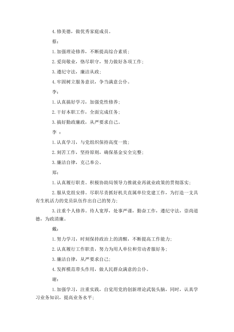 2021年党员公开承诺书_第2页