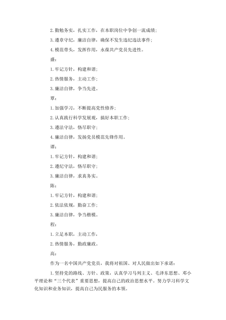 2021年党员公开承诺书_第3页