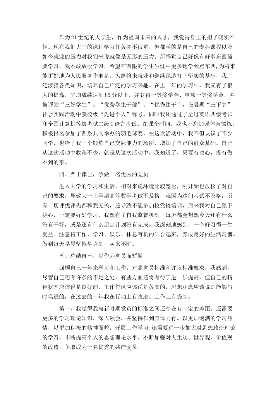 2021年党员自我评议总结_第2页