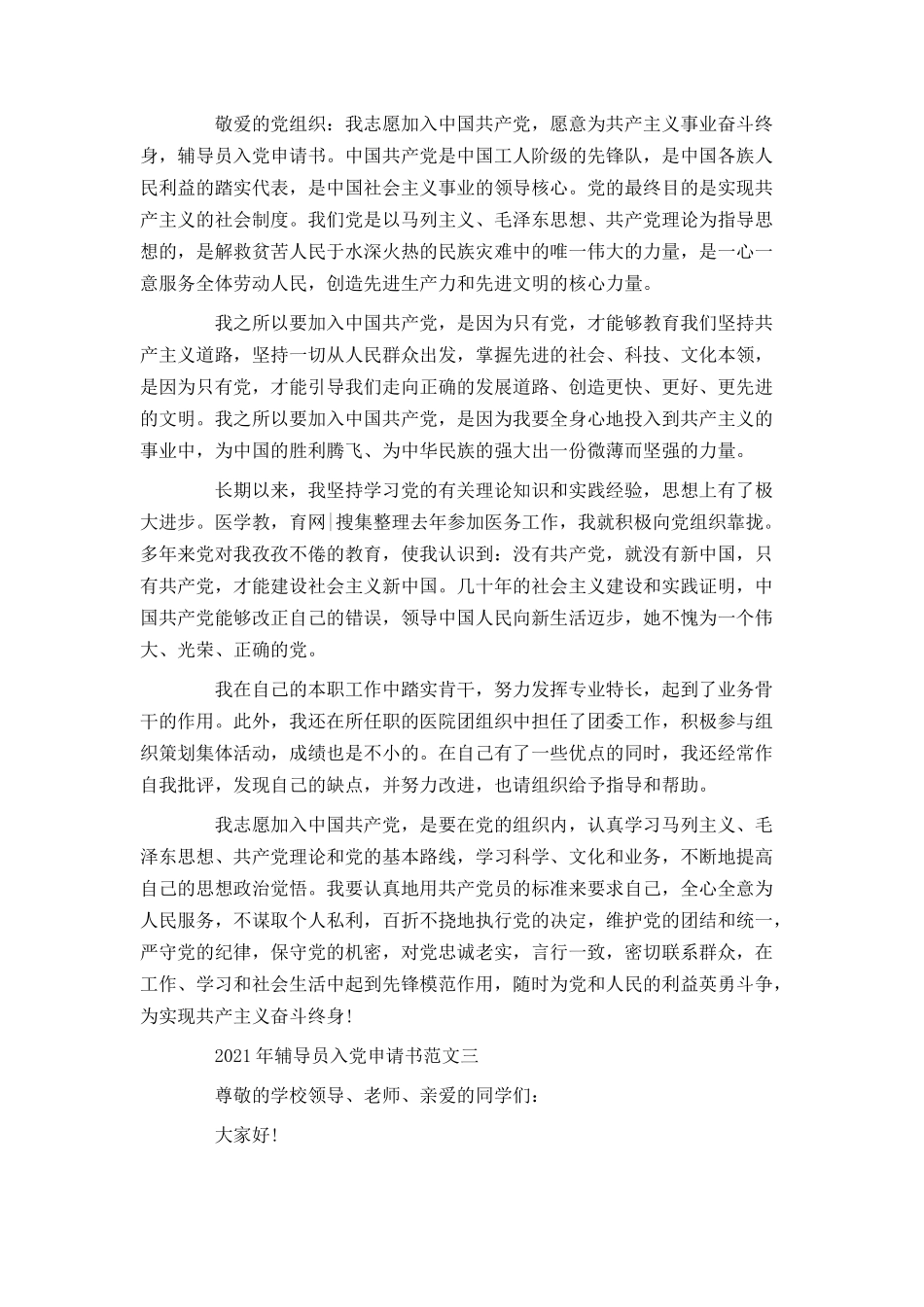 2021年辅导员入党申请书范文_第2页