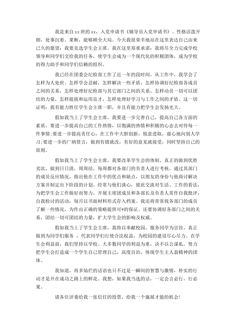 2021年辅导员入党申请书范文_第3页