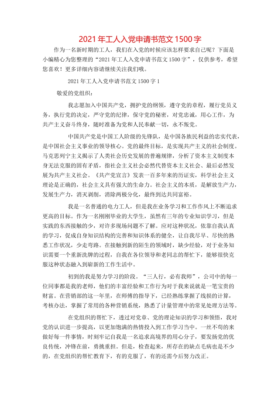 2021年工人入党申请书范文1500字_第1页