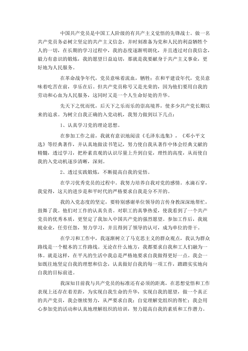 2021年工人入党申请书范文1500字_第3页