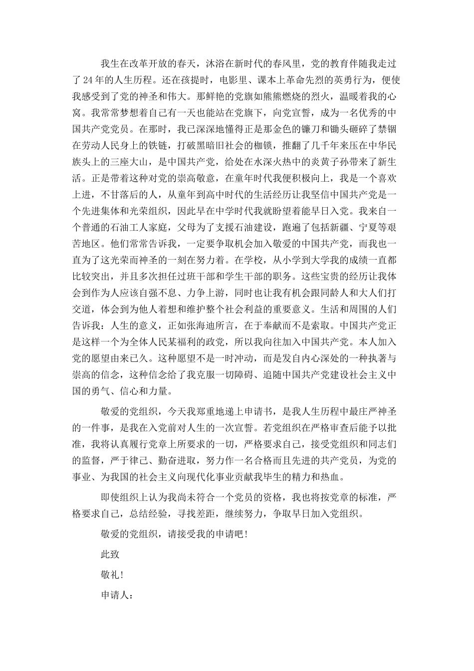 2021年工人入党申请书模板_第2页