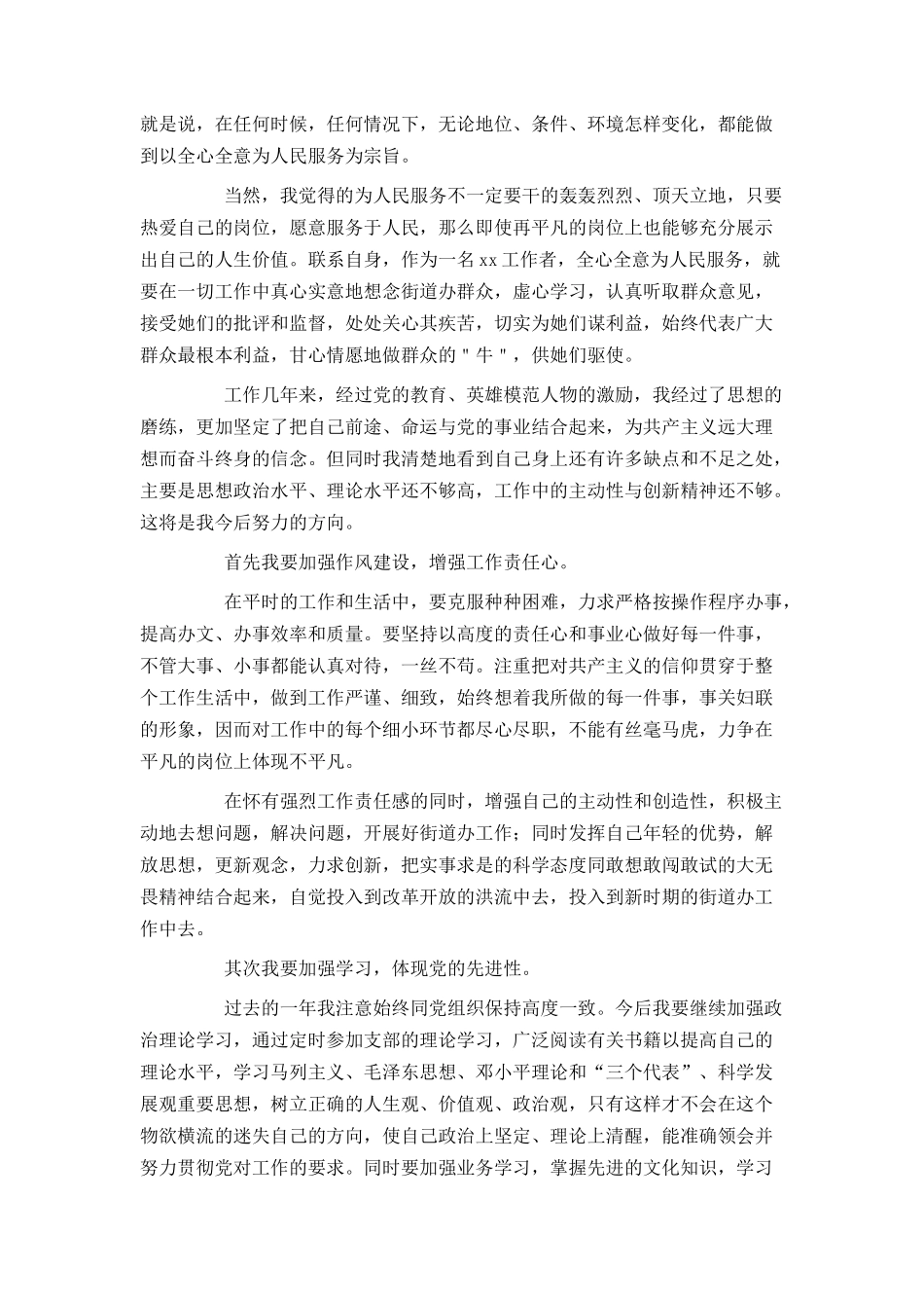 2021年公司职员入党申请书范文2000字_第2页