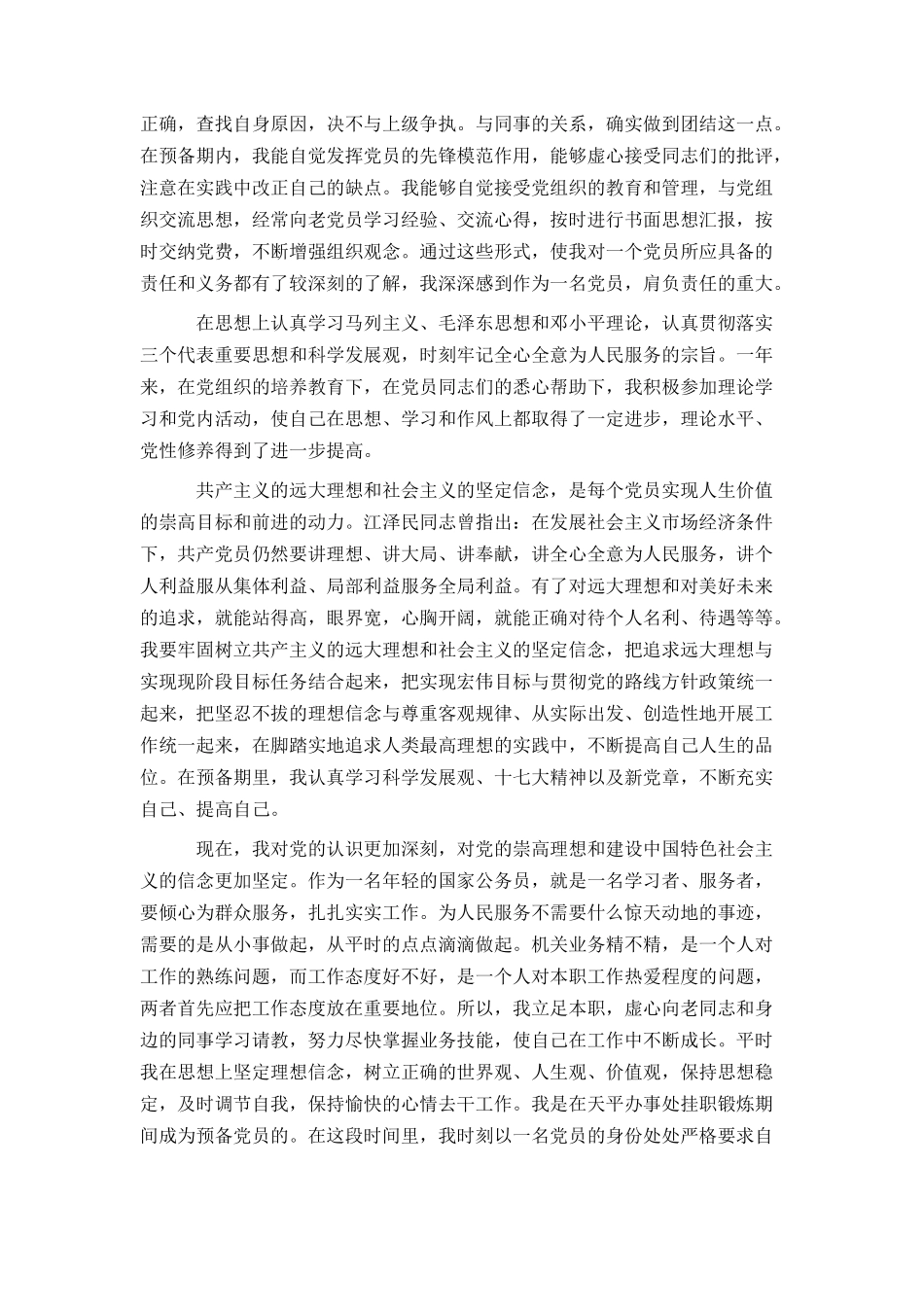 2021年公务员入党申请书【4篇】_第2页
