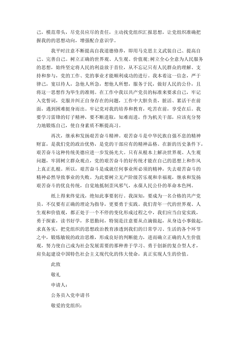 2021年公务员入党申请书【4篇】_第3页