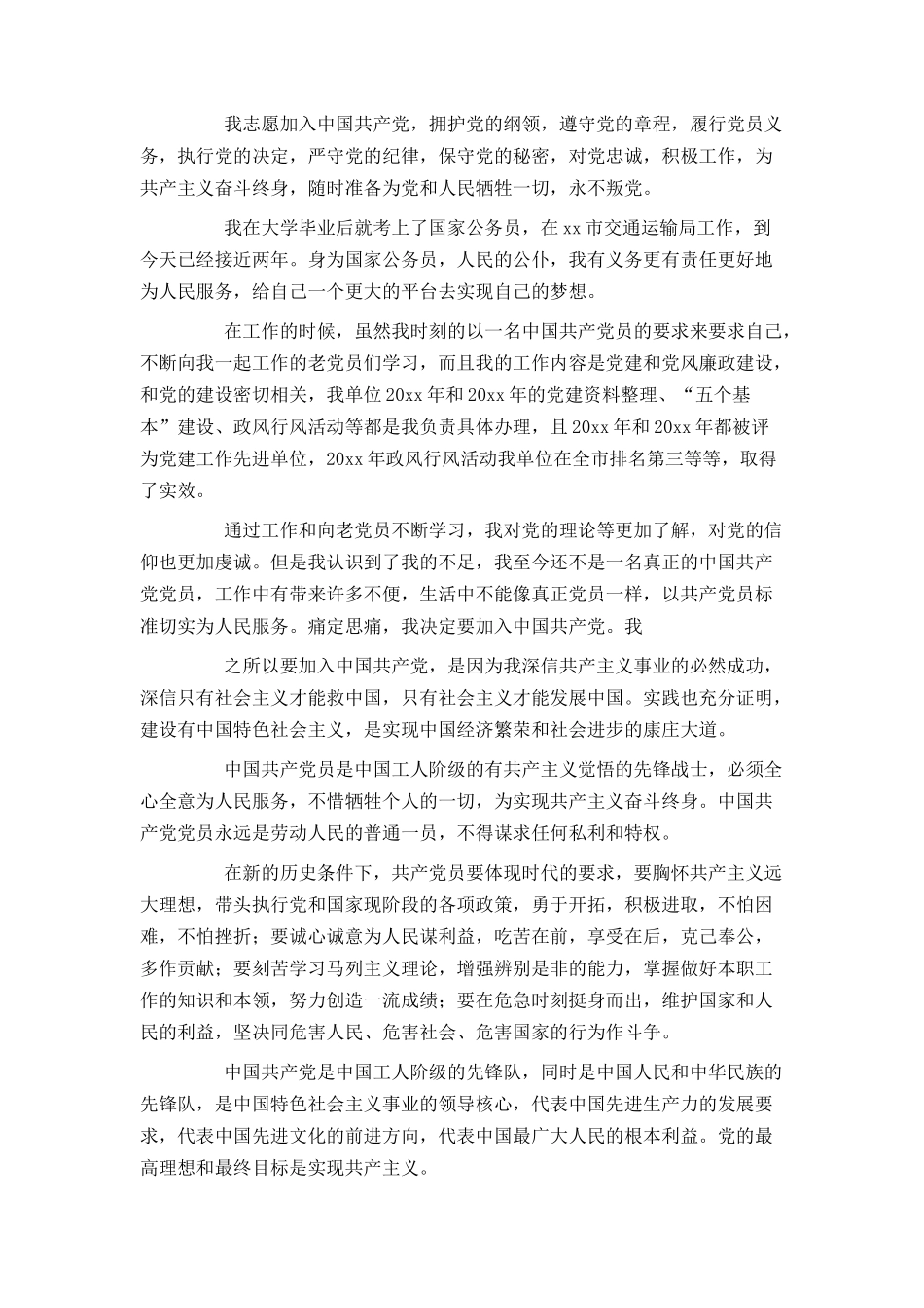 2021年公务员入党申请书范文1500字_第3页