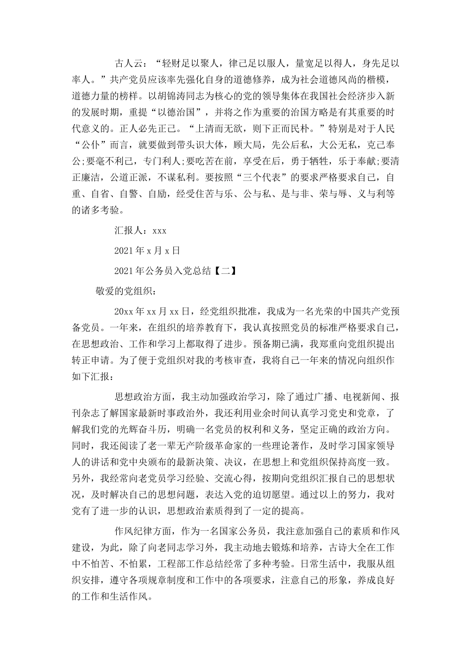 2021年公务员入党总结_第2页