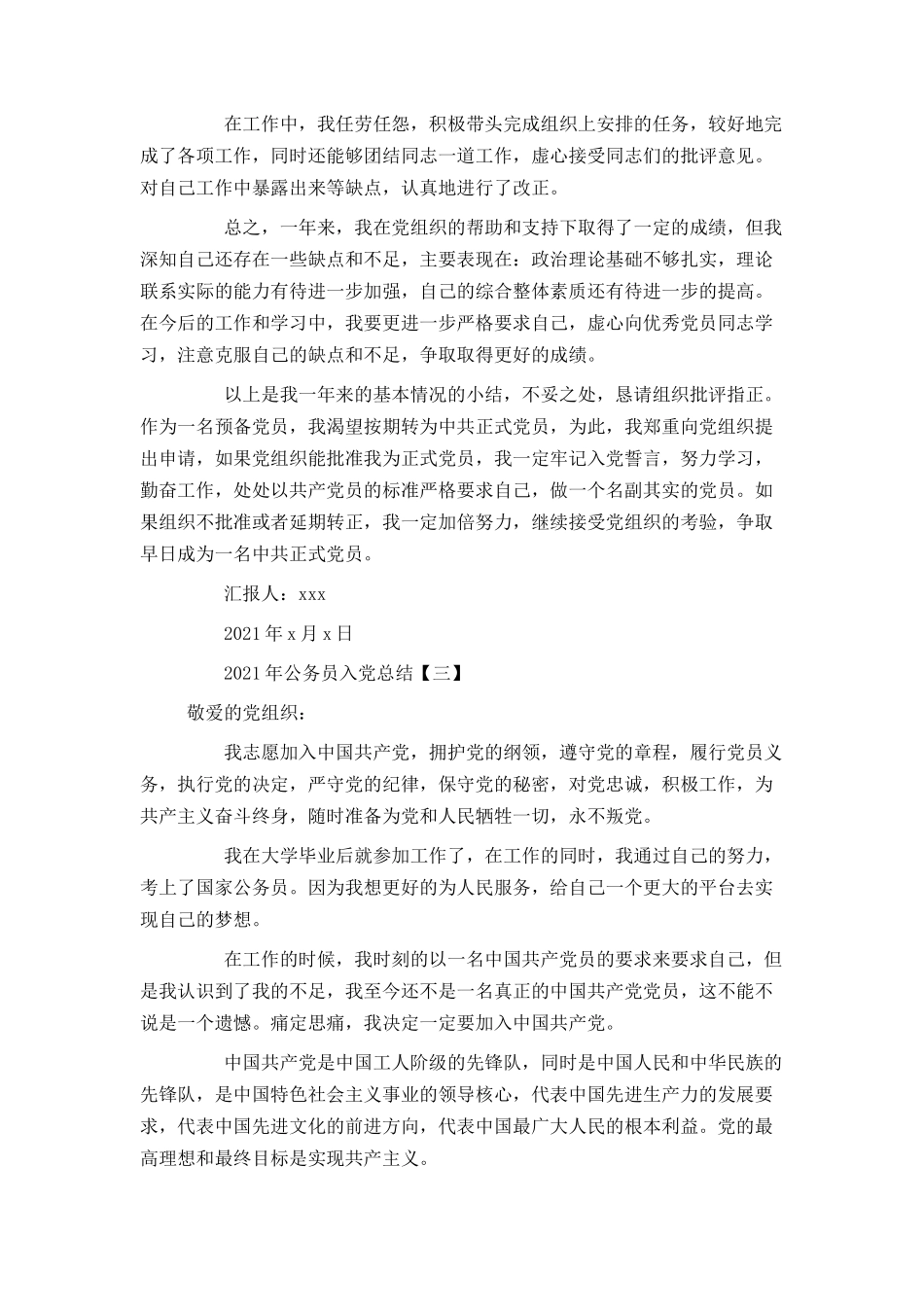 2021年公务员入党总结_第3页