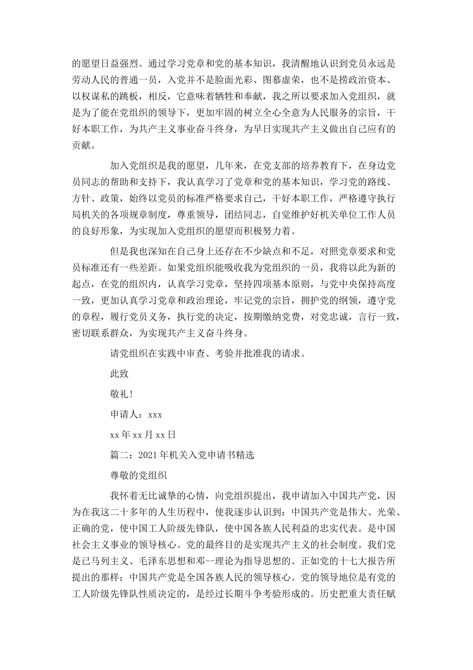 2021年机关入党申请书精选_第2页