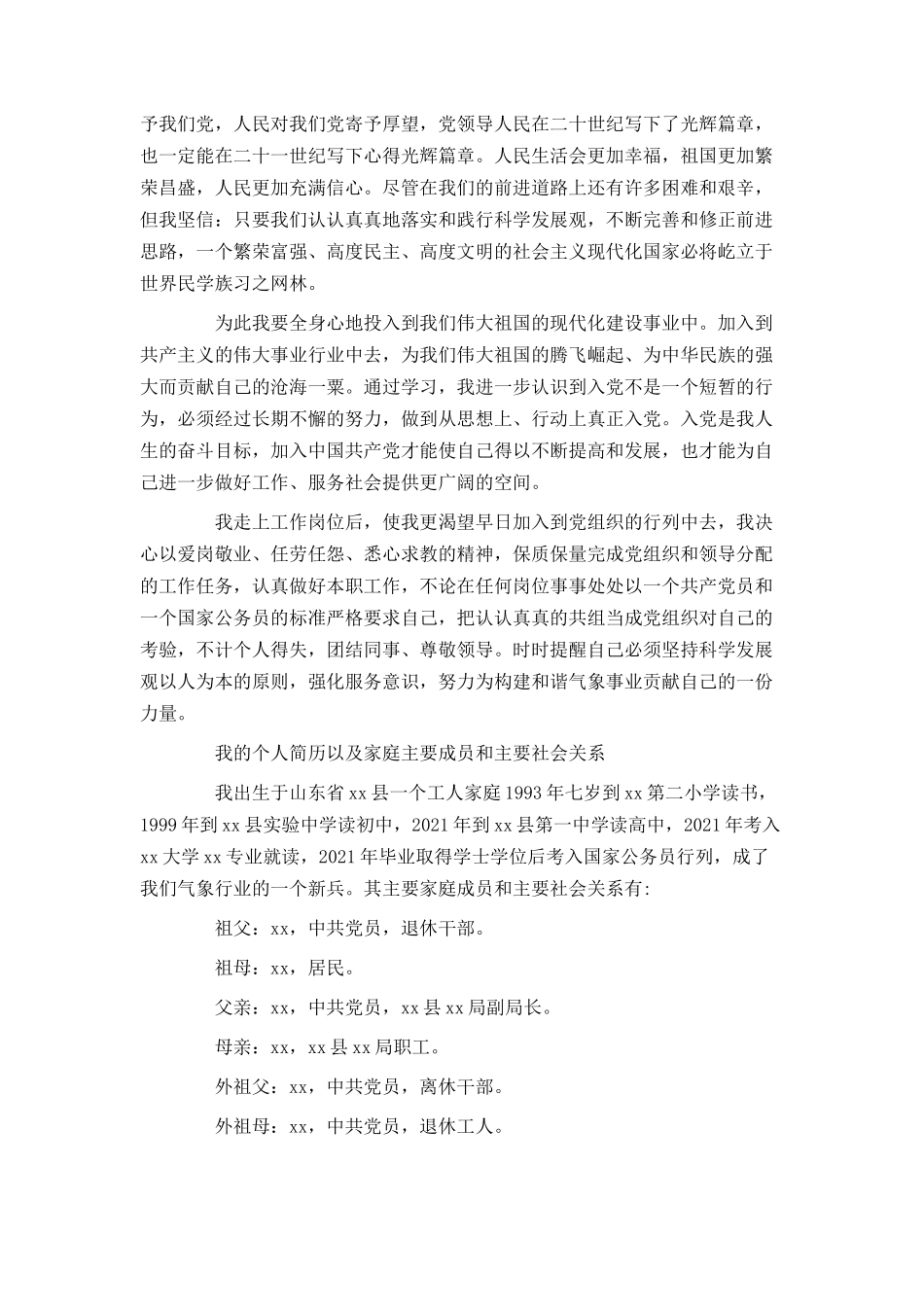 2021年机关入党申请书精选_第3页